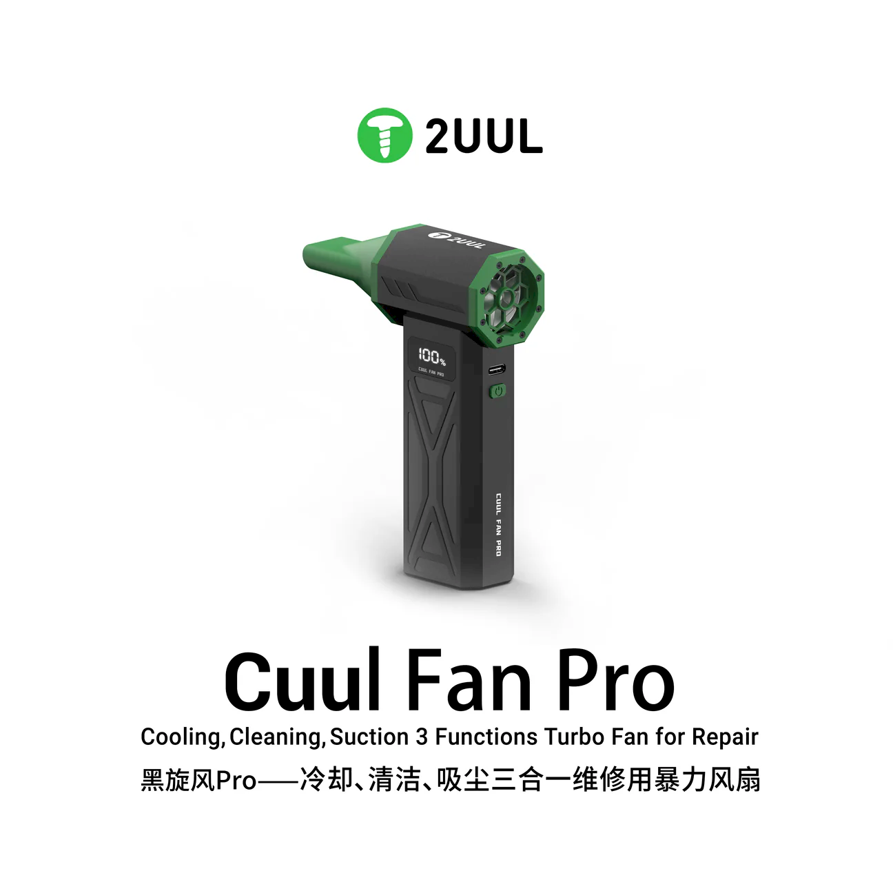 Cuul Fan Pro 2UUL воздуходув DA97