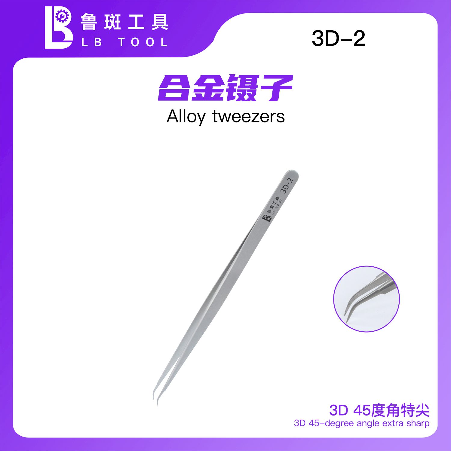 Пинцет 3D-2 от LB Tool