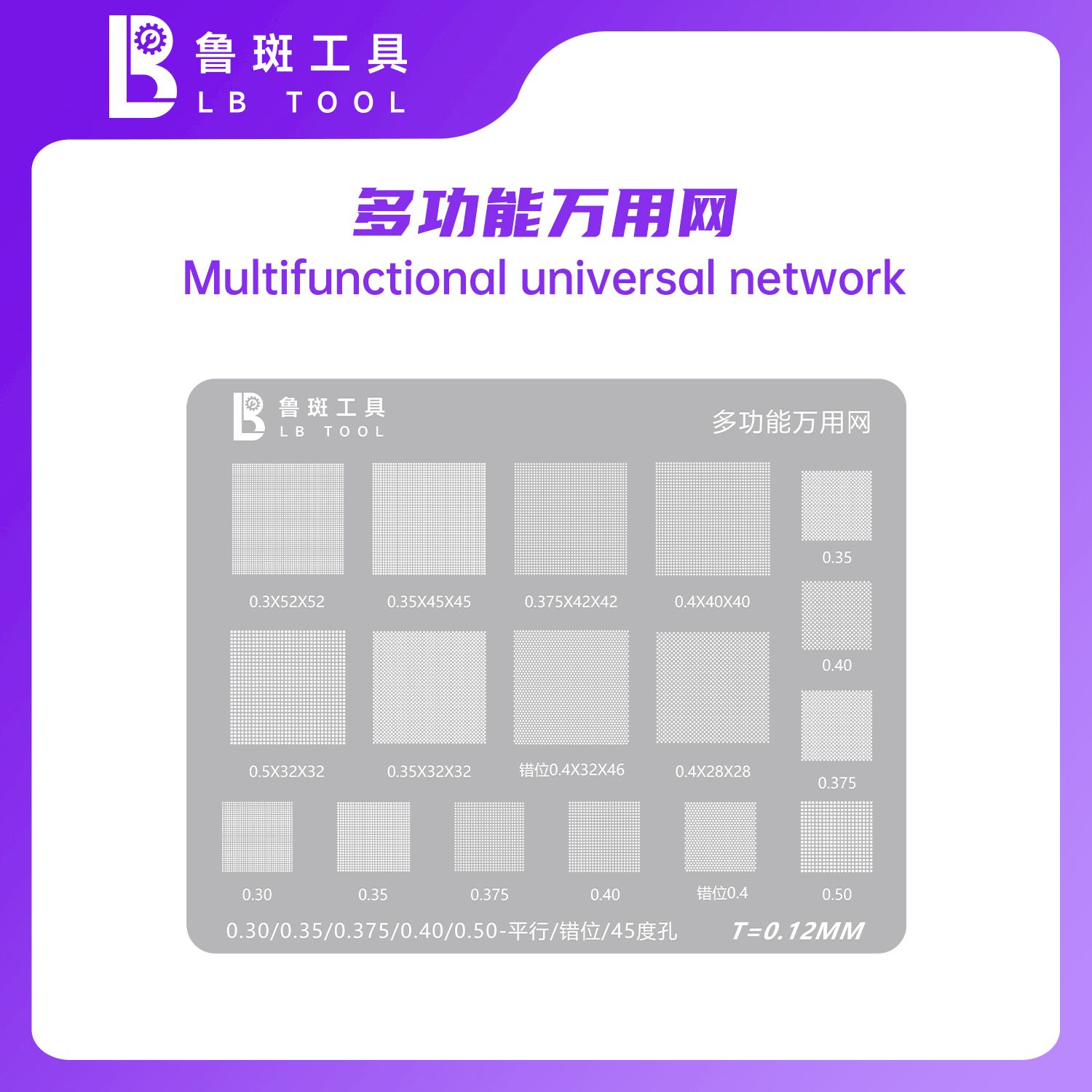 Универсальный трафарет для BGA от LB Tool
